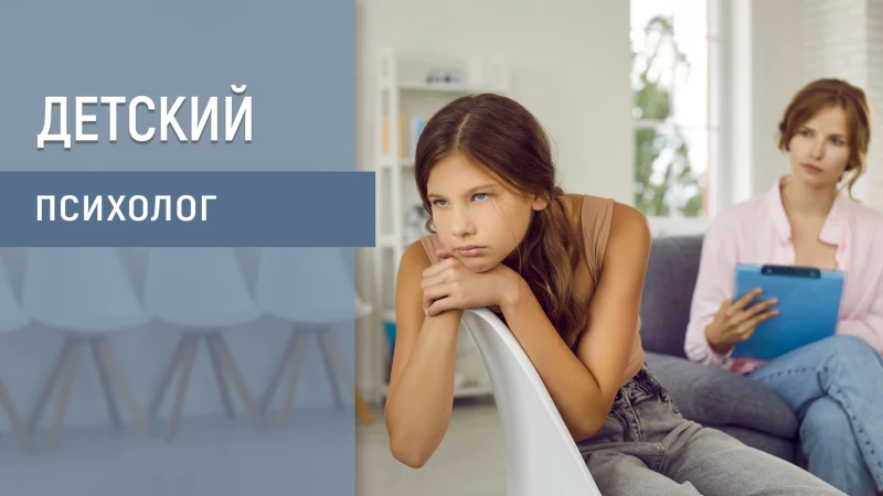 Курс: Что нужно знать родителям о работе детского психолога